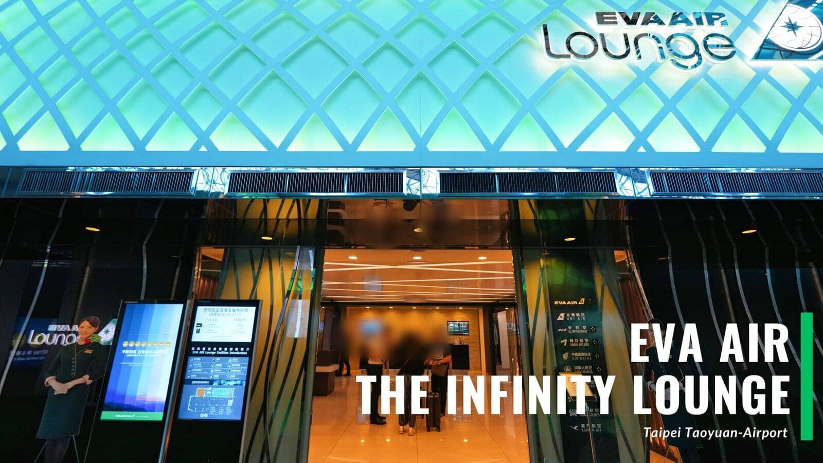 2025最新】エバー航空ビジネスクラス限定ラウンジ「The Infinity」で